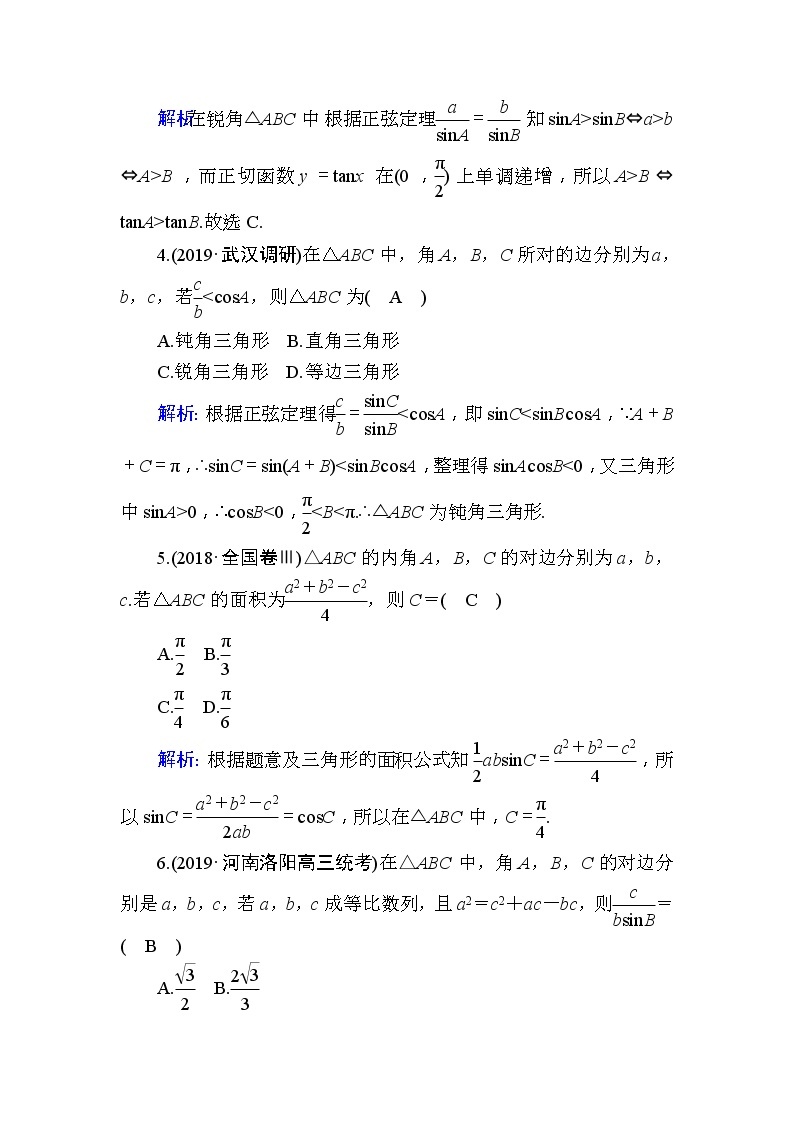 2020版高考数学一轮复习课时作业24《 正弦定理、余弦定理》(含解析) 练习02