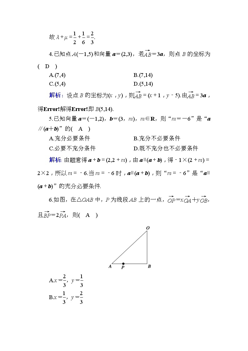 2020版高考数学一轮复习课时作业27《 平面向量基本定理及坐标表示》(含解析) 练习02