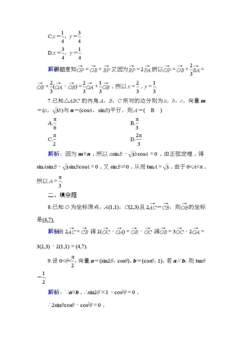 2020版高考数学一轮复习课时作业27《 平面向量基本定理及坐标表示》(含解析) 练习03
