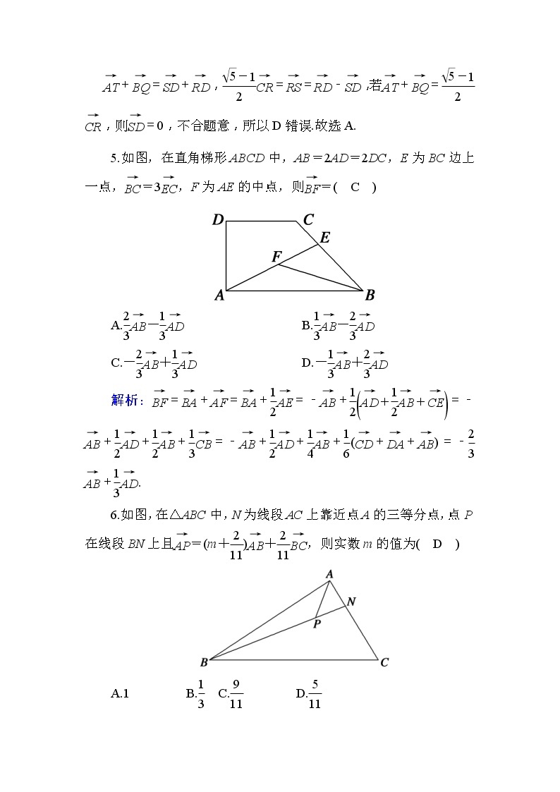 2020版高考数学一轮复习课时作业26《 平面向量的概念及其线性运算》(含解析) 练习03