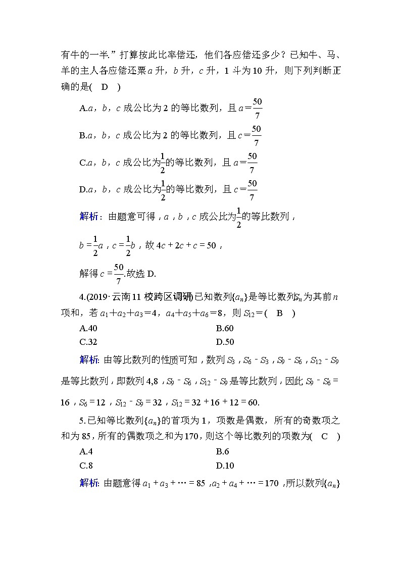 2020版高考数学一轮复习课时作业33《 等比数列》(含解析) 练习02