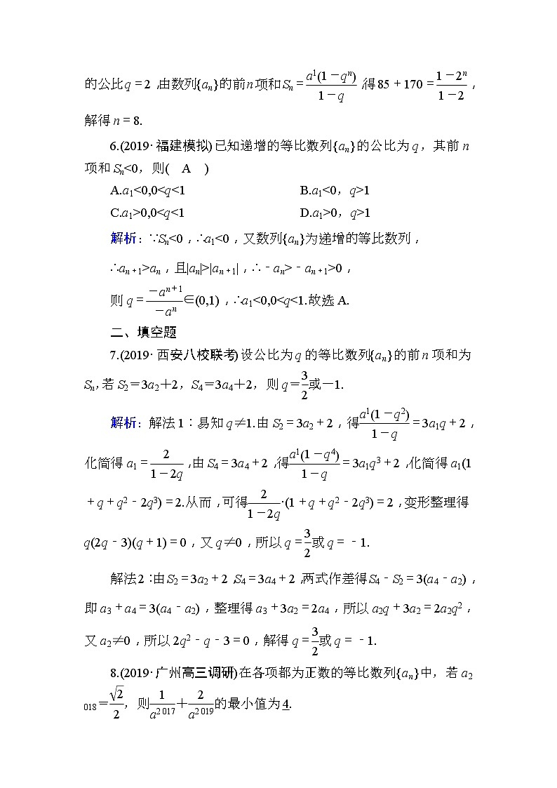 2020版高考数学一轮复习课时作业33《 等比数列》(含解析) 练习03