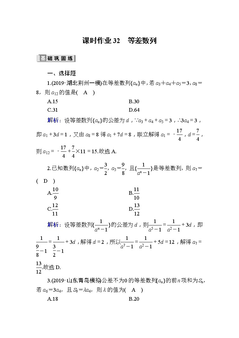 2020版高考数学一轮复习课时作业32《 等差数列》(含解析) 练习01