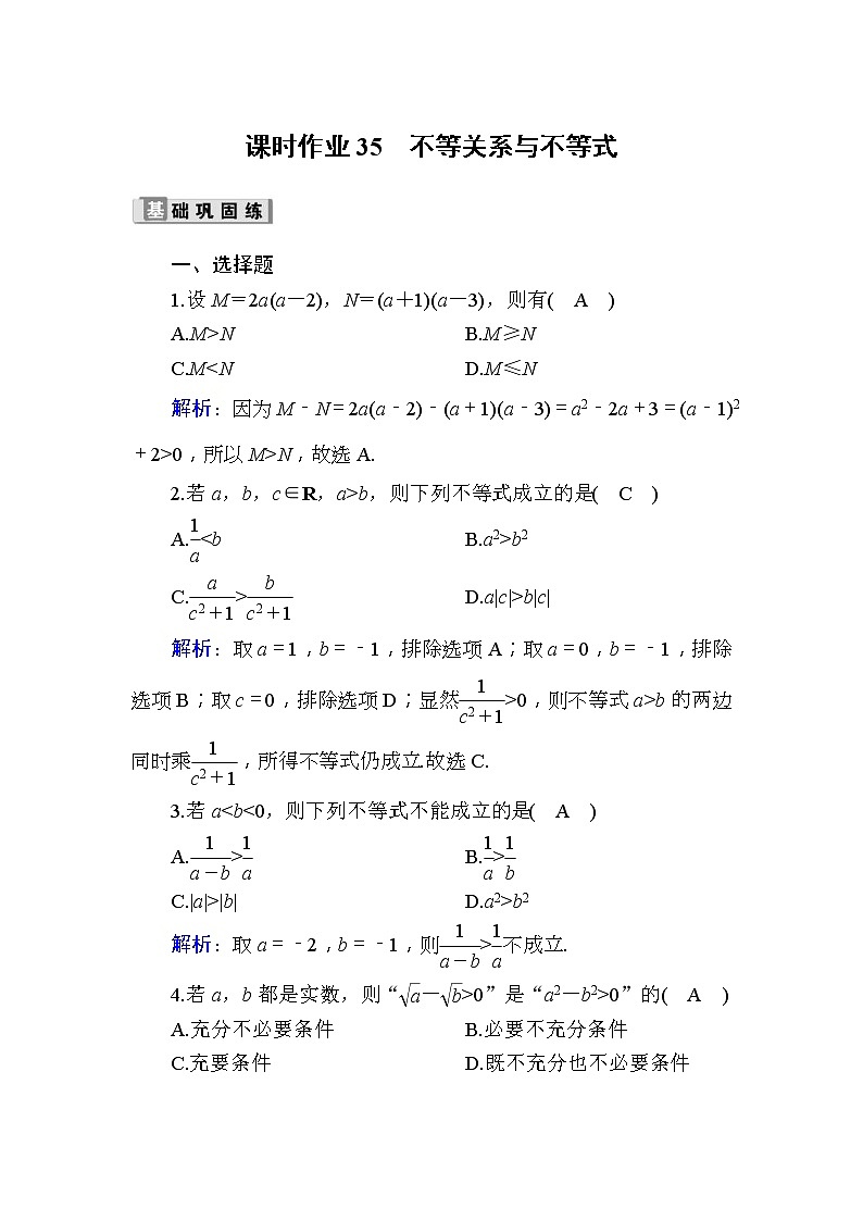 2020版高考数学一轮复习课时作业35《 不等关系与不等式》(含解析) 练习01