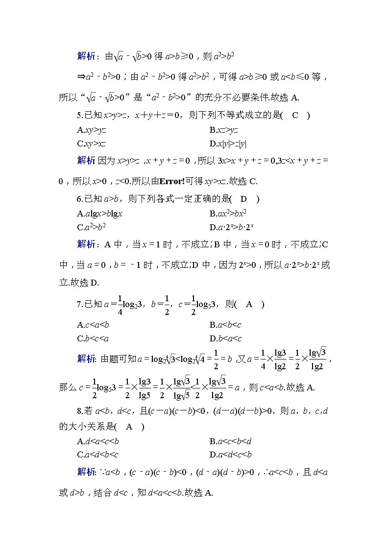 2020版高考数学一轮复习课时作业35《 不等关系与不等式》(含解析) 练习02
