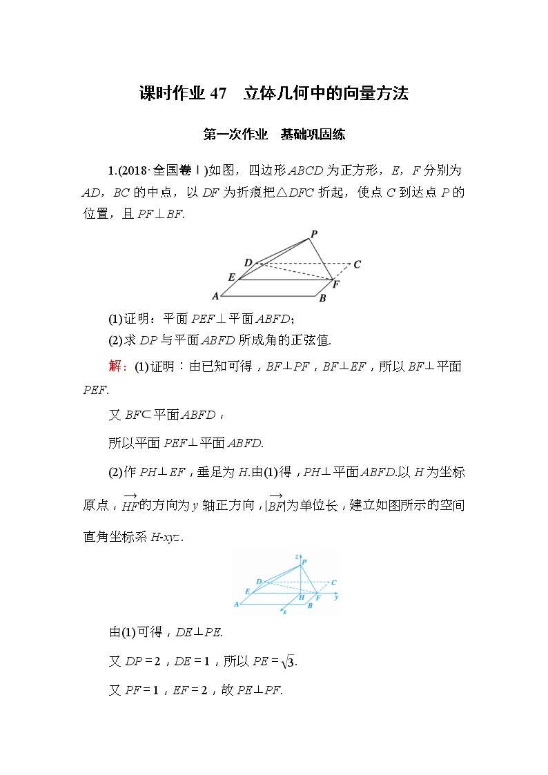 2020版高考数学一轮复习课时作业47《 空间几何体的结构特征及三视图与直观图》(含解析) 练习01