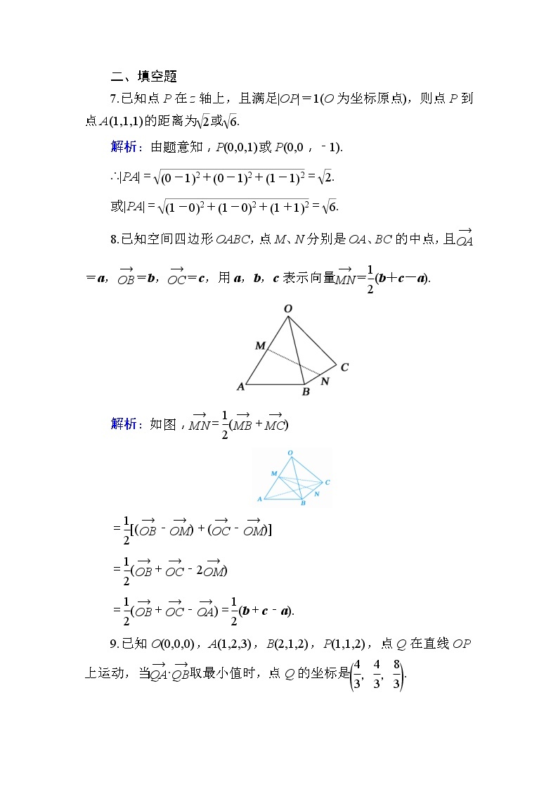 2020版高考数学一轮复习课时作业46《 空间向量及其运算、空间位置关系》(含解析) 练习03