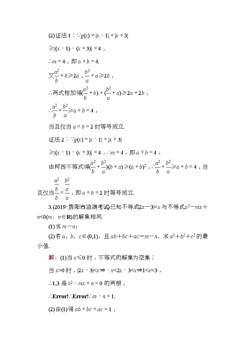 2020版高考数学一轮复习课时作业74《 不等式的证明》(含解析) 练习02