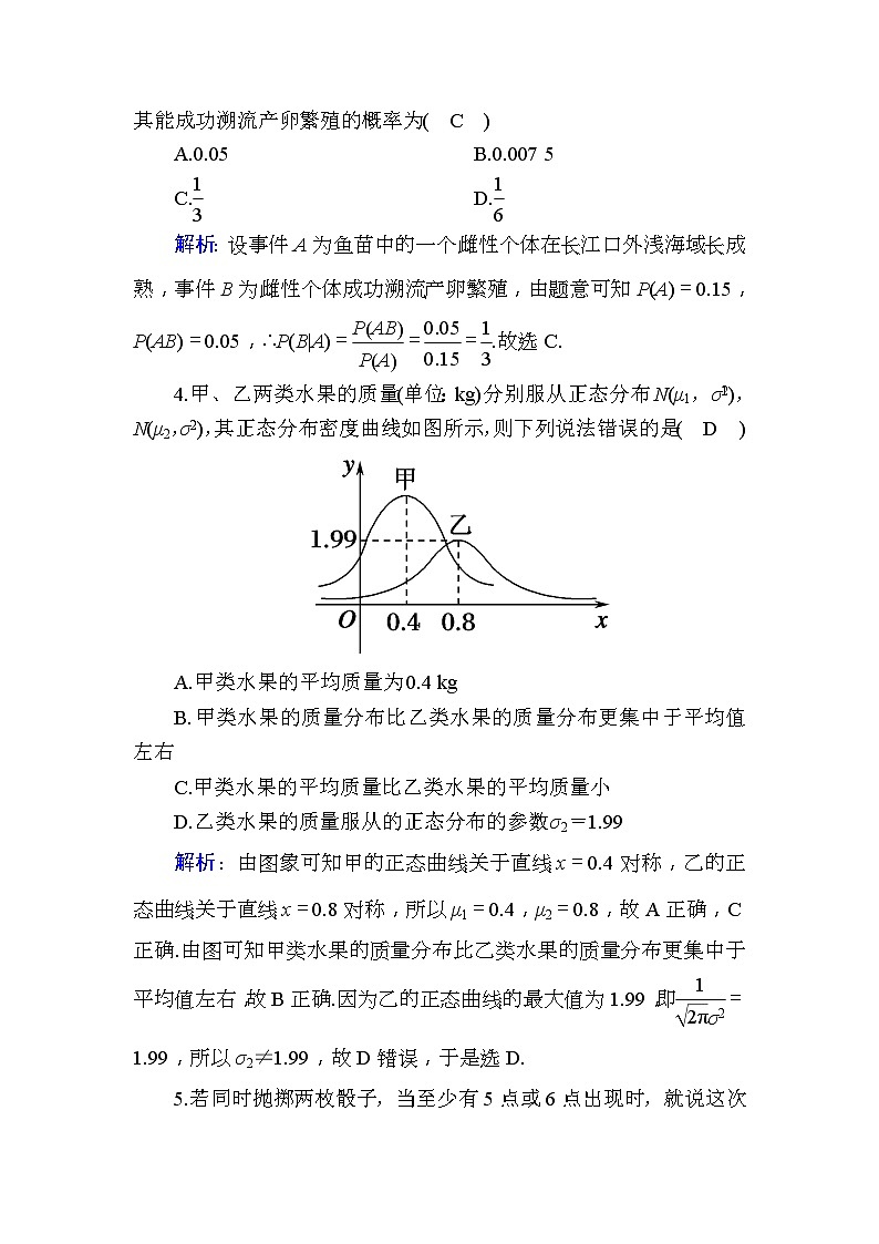 2020版高考数学一轮复习课时作业69《 二项分布与正态分布》(含解析) 练习02