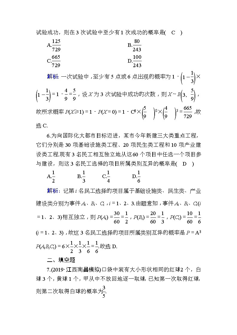 2020版高考数学一轮复习课时作业69《 二项分布与正态分布》(含解析) 练习03