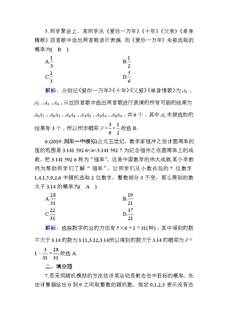 2020版高考数学一轮复习课时作业65《 随机事件的概率》(含解析) 练习03