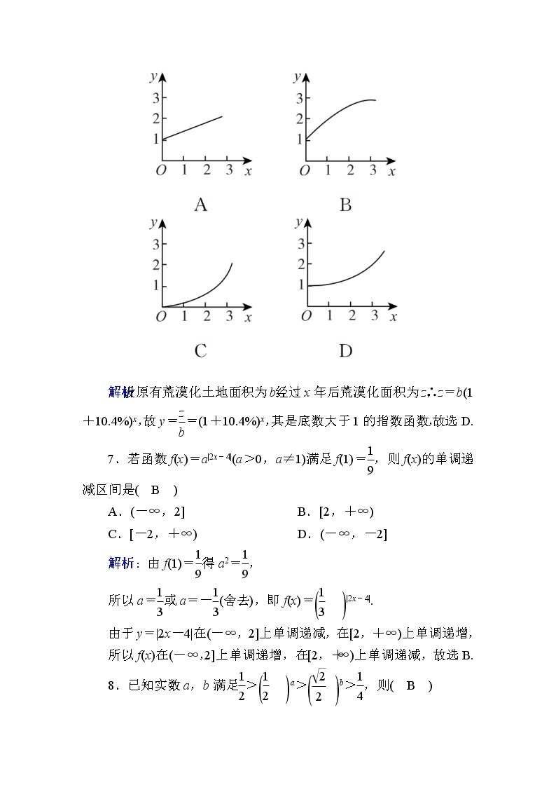 2020届高考数学一轮复习：课时作业8《指数与指数函数》(含解析) 练习03