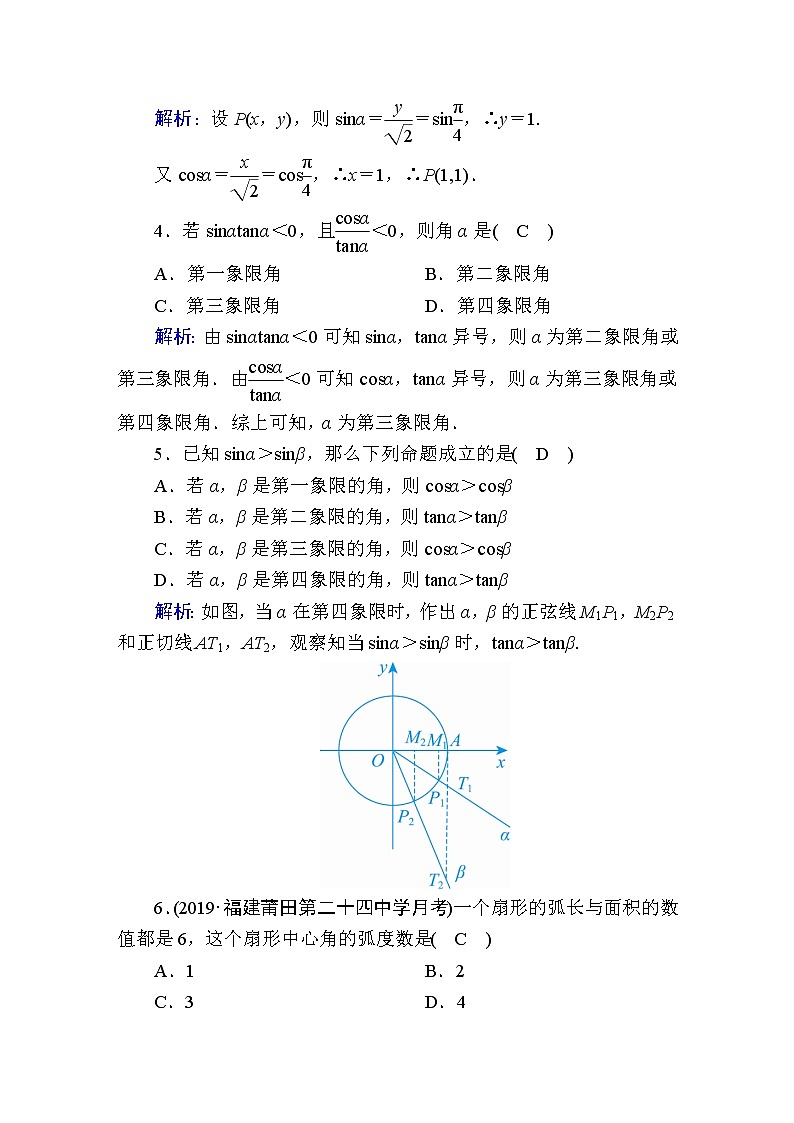 2020届高考数学一轮复习:课时作业18《任意角和弧度制及任意角的三角函数》(含解析) 练习02
