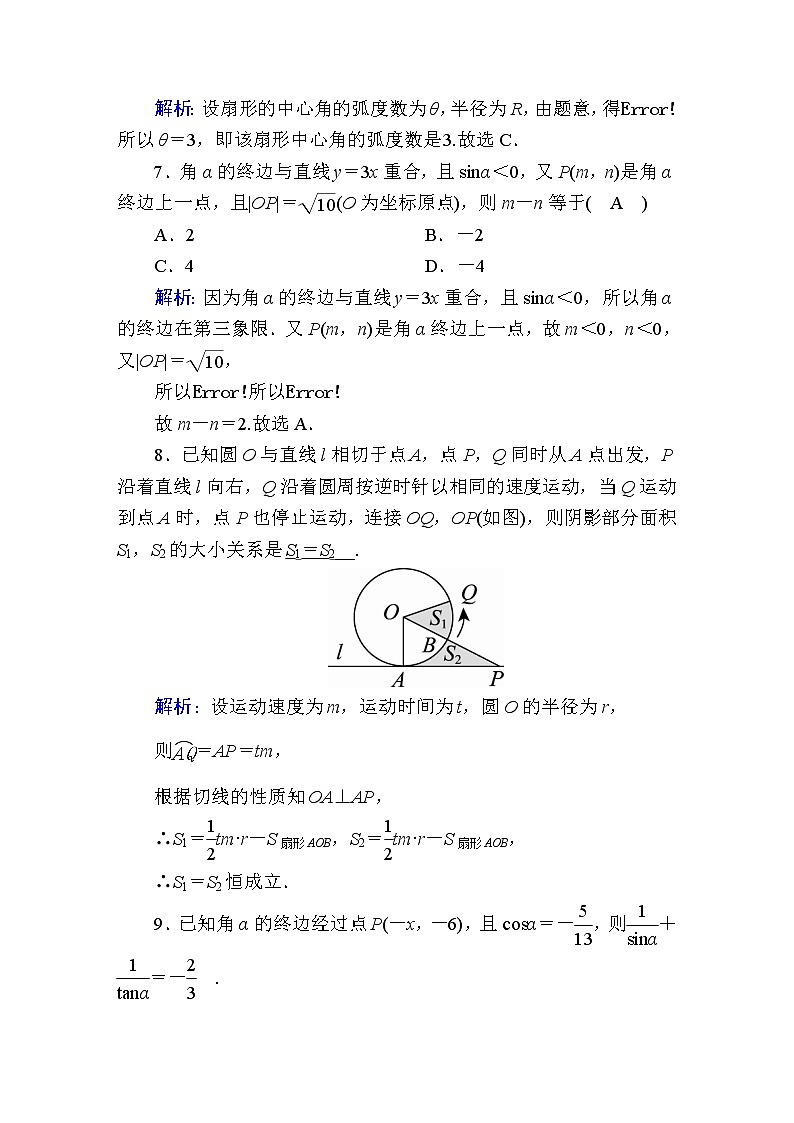 2020届高考数学一轮复习:课时作业18《任意角和弧度制及任意角的三角函数》(含解析) 练习03
