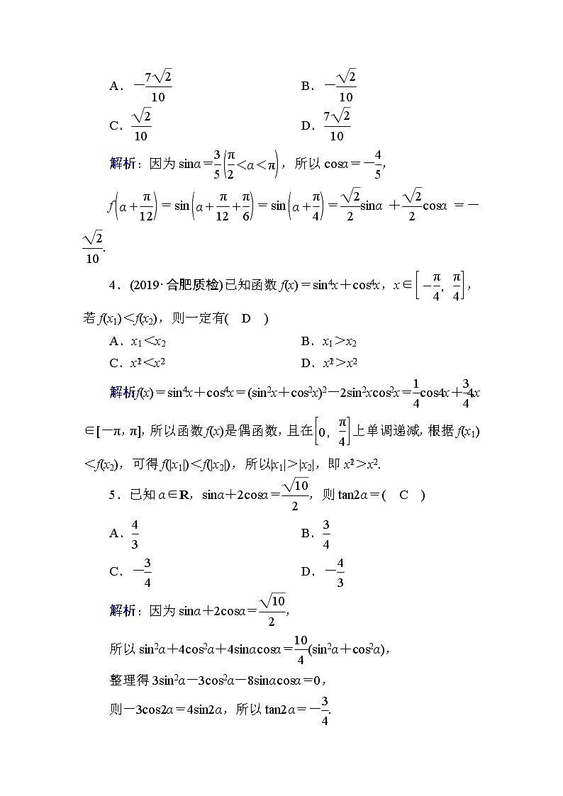 2020届高考数学一轮复习:课时作业23《简单的三角恒等变换》(含解析) 练习02
