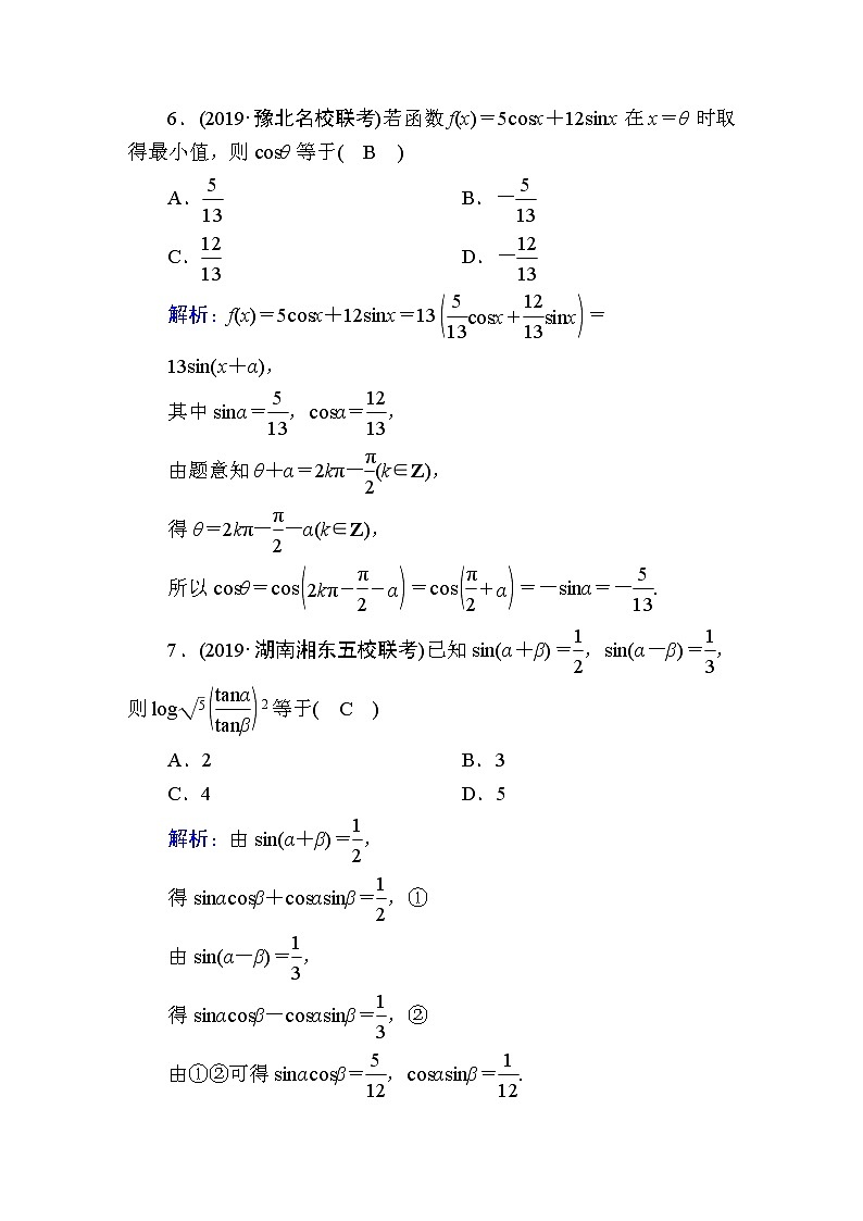 2020届高考数学一轮复习:课时作业23《简单的三角恒等变换》(含解析) 练习03
