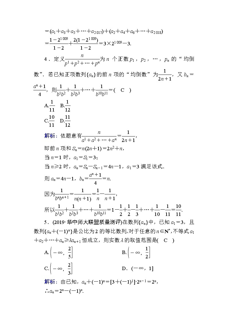 2020届高考数学一轮复习:课时作业33《数列求和》(含解析) 练习02