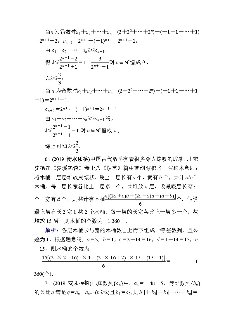 2020届高考数学一轮复习:课时作业33《数列求和》(含解析) 练习03