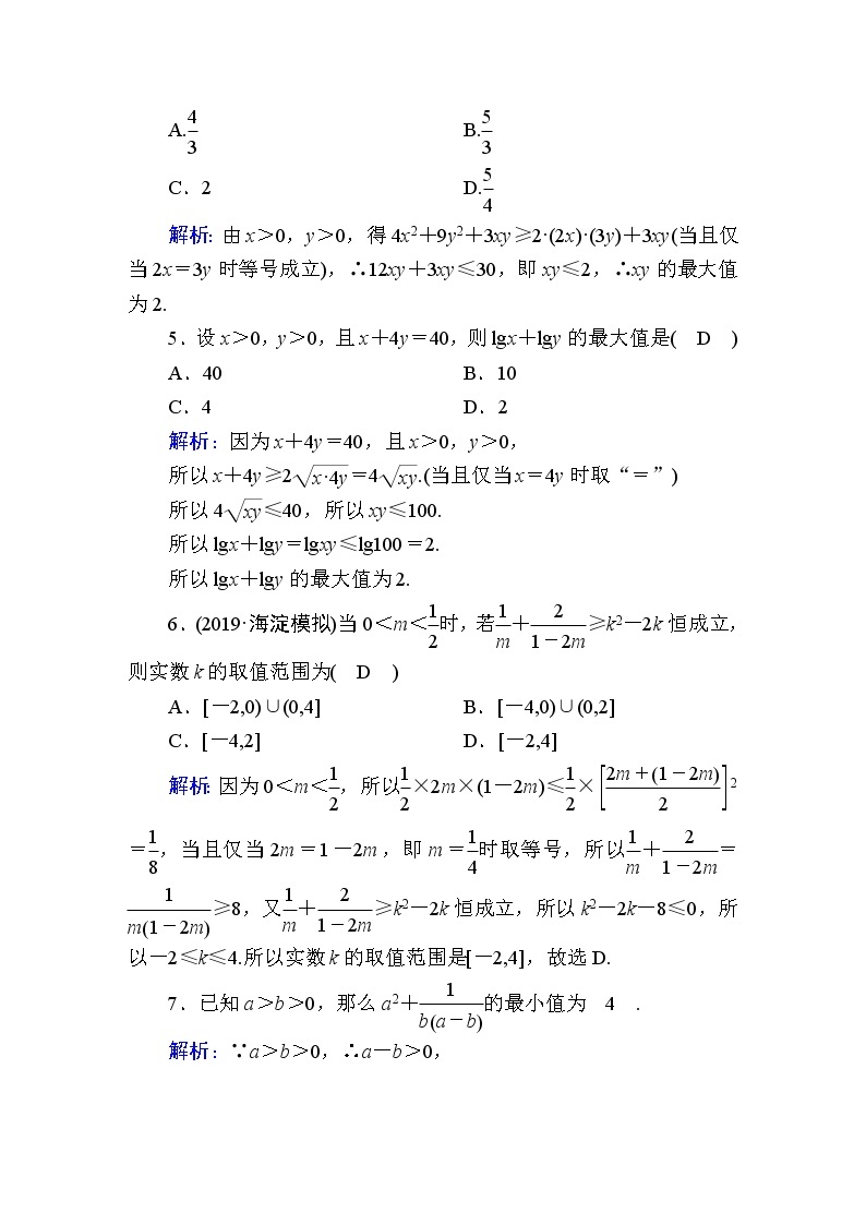 2020届高考数学一轮复习：课时作业37《基本不等式》(含解析) 练习02