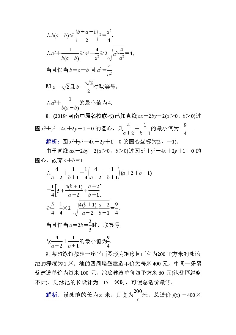 2020届高考数学一轮复习：课时作业37《基本不等式》(含解析) 练习03