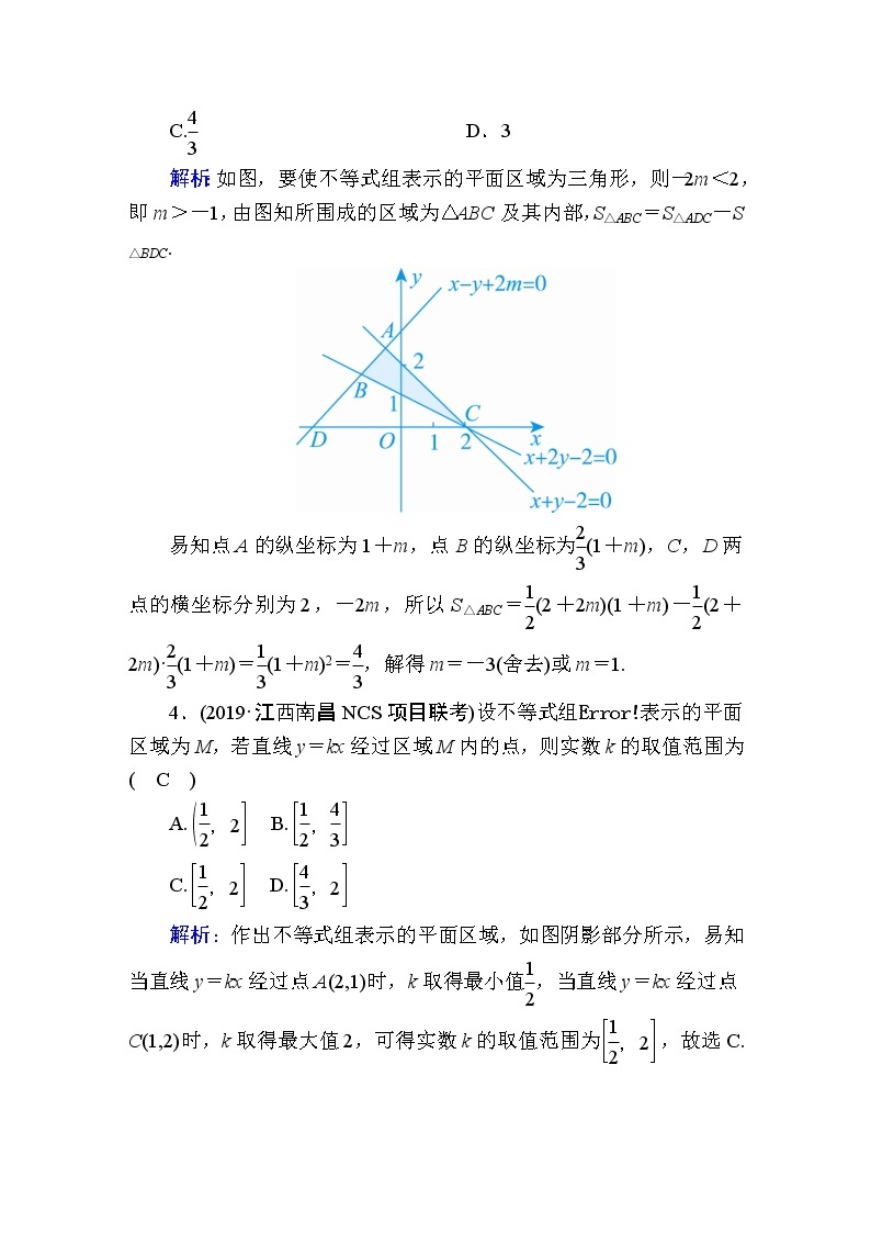 2020届高考数学一轮复习：课时作业36《二元一次不等式(组)与简单的线性规划问题》(含解析)02