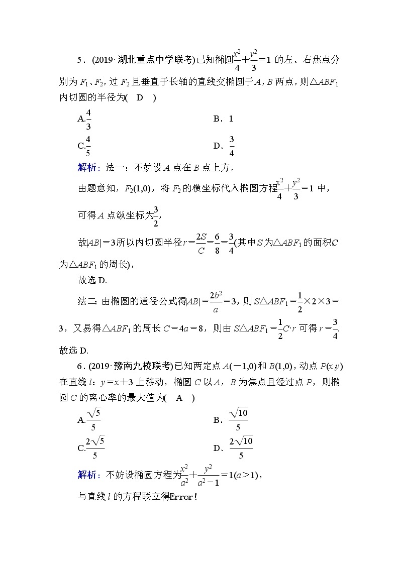 2020届高考数学一轮复习：课时作业53《椭圆》(含解析) 练习03