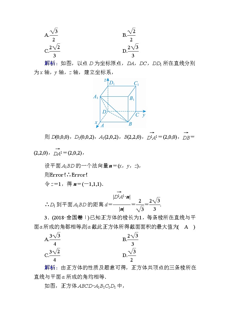 2020届高考数学一轮复习:课时作业48《利用向量求空间角》(含解析) 练习02