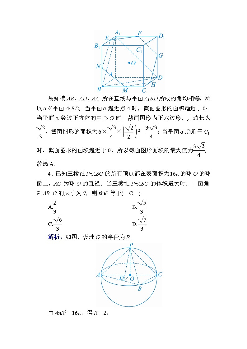 2020届高考数学一轮复习:课时作业48《利用向量求空间角》(含解析) 练习03