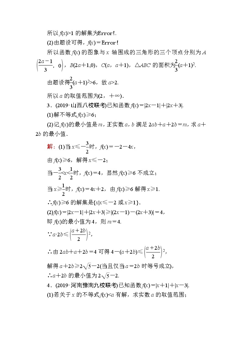 2020届高考数学一轮复习：课时作业74《绝对值不等式》(含解析) 练习02