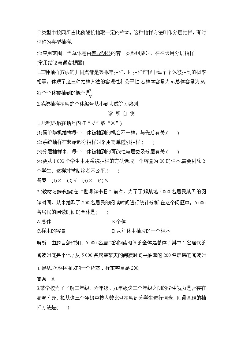 2019版高考数学(理)创新大一轮北师大通用版讲义:第十章统计与统计案例第1节02