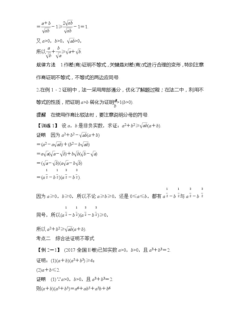 2019版高考數學(理)創新大一輪北師大通用版講義:選修4-5第2節04