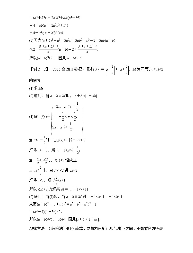 2019版高考數學(理)創新大一輪北師大通用版講義:選修4-5第2節05