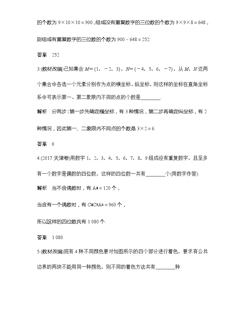 2019版高考数学(理)创新大一轮江苏专用版讲义:第十一章计数原理与概率分布第68讲02