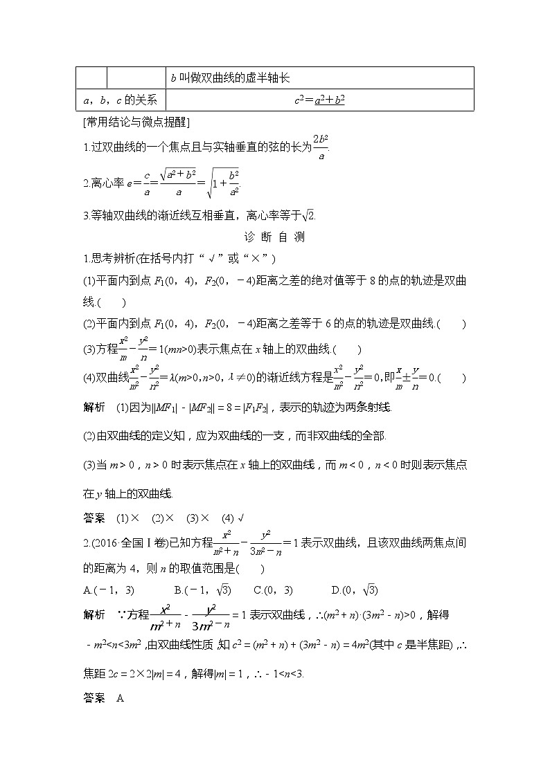 2019版高考数学(理)创新大一轮人教A全国通用版讲义:第九章平面解析几何第6节第2页