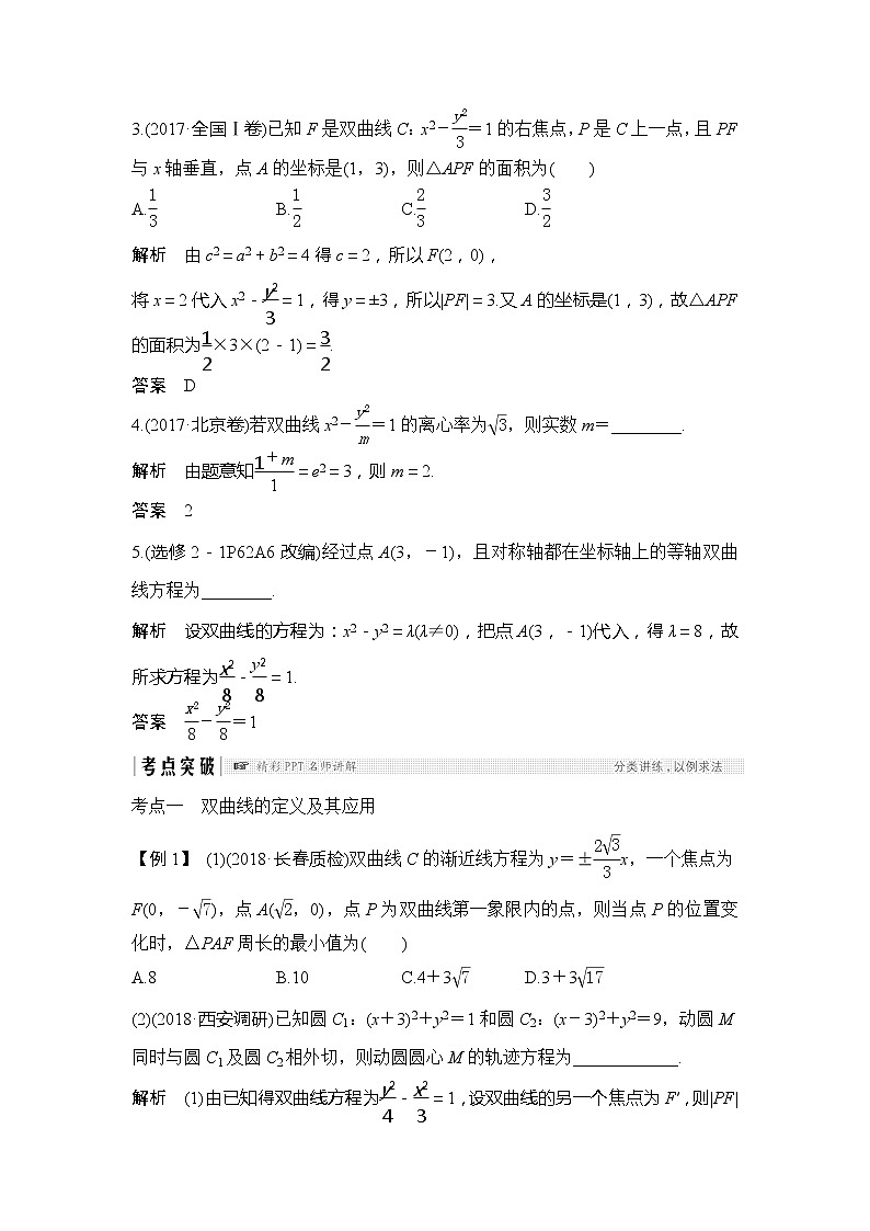 2019版高考数学(理)创新大一轮人教A全国通用版讲义:第九章平面解析几何第6节第3页