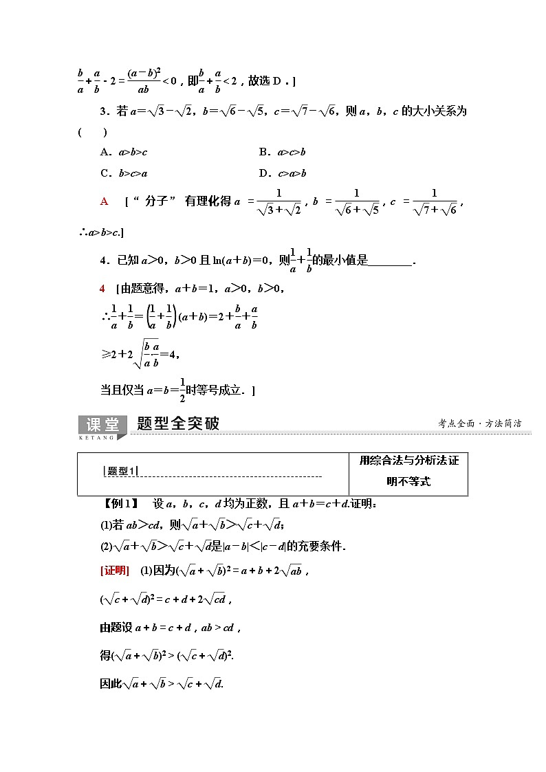 2020版新一线高考文科数学(北师大版)一轮复习教学案:选修4-5第2节 不等式的证明与应用03