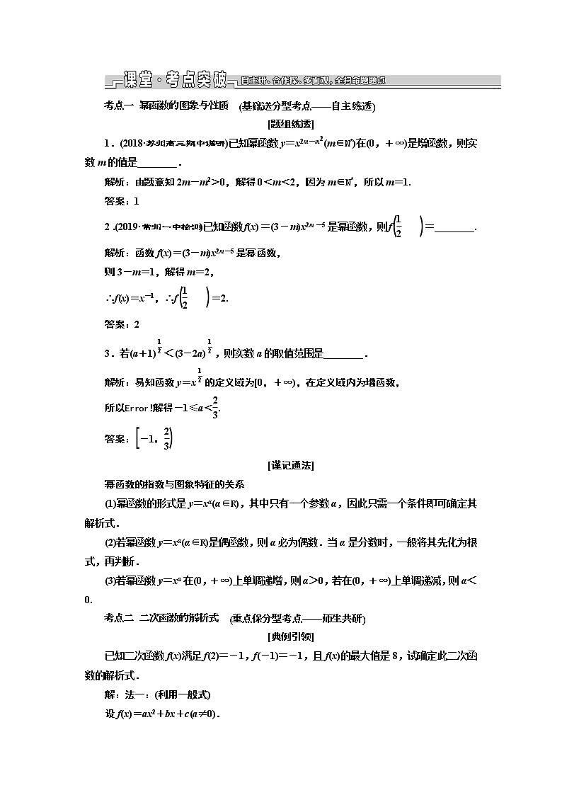 2020版一轮复习数学(理)江苏专版学案:第二章第五节二次函数与幂函数03