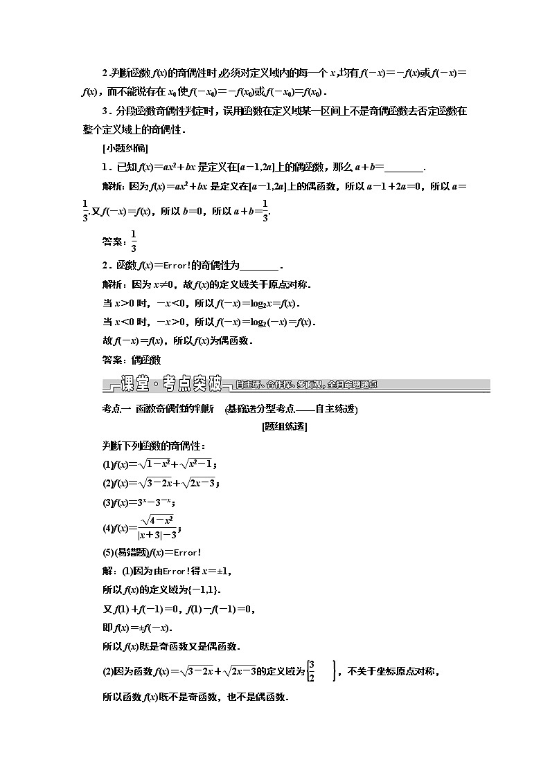 2020版一轮复习数学(文)江苏专版学案:第二章第三节函数的奇偶性及周期性02