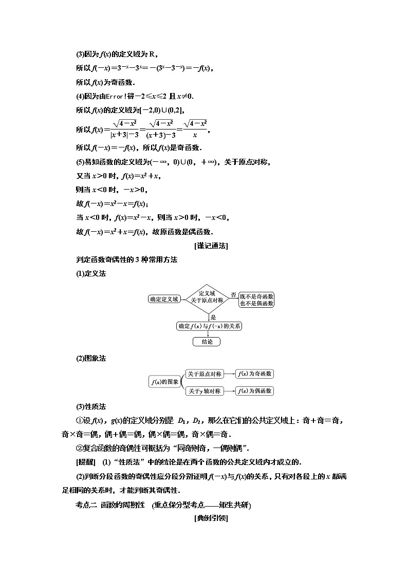 2020版一轮复习数学(文)江苏专版学案:第二章第三节函数的奇偶性及周期性03