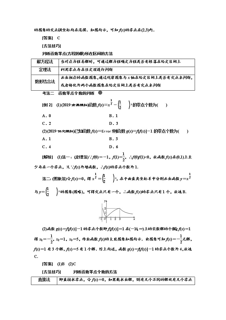 2020高考数学(文)新创新大一轮复习通用版讲义:第二章第七节函数与方程03