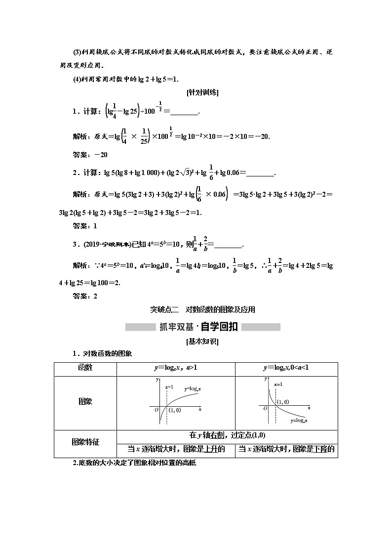 2020高考数学(文)新创新大一轮复习通用版讲义:第二章第五节 对数与对数函数03