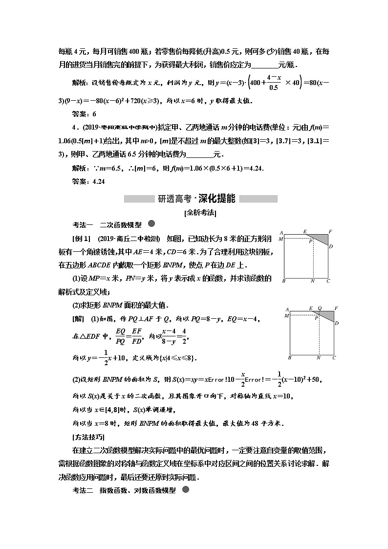 2020高考数学新创新大一轮复习新课改省份专用讲义:第二章第八节函数模型及其应用第2页