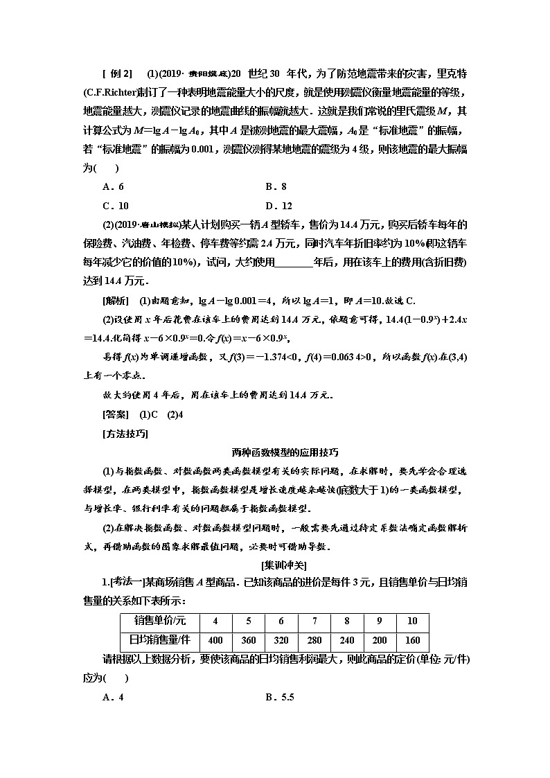 2020高考数学新创新大一轮复习新课改省份专用讲义:第二章第八节函数模型及其应用第3页