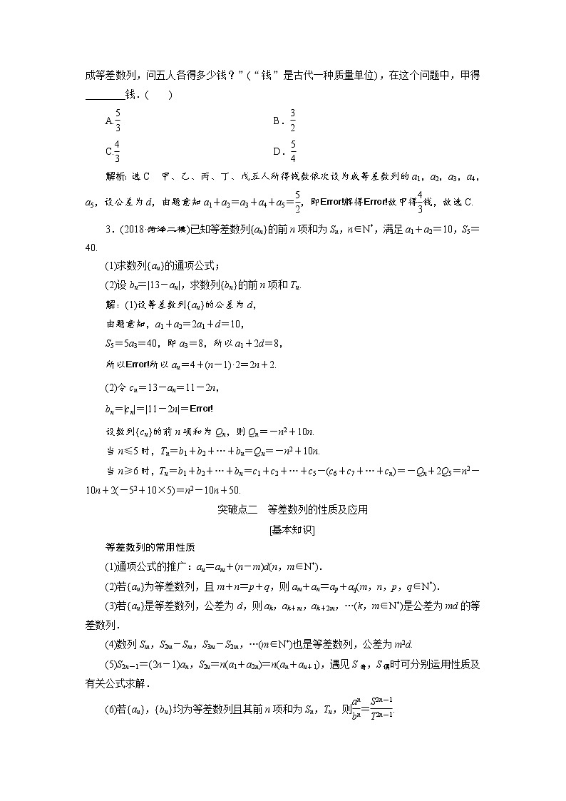 2020届高考数学一轮复习新课改省份专用学案:第六章第二节等差数列及其前n项和03