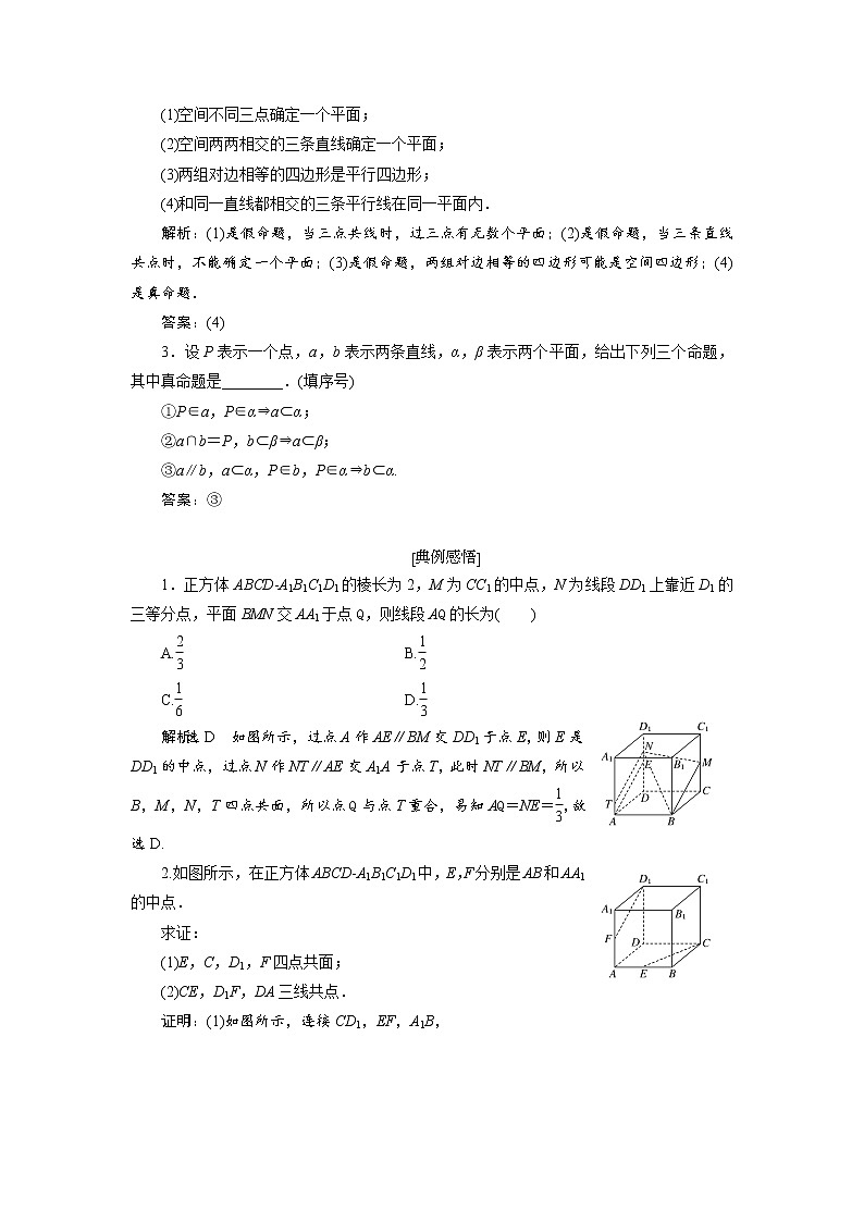 2020届高考数学一轮复习新课改省份专用学案:第七章第二节空间点、直线、平面之间的位置关系02
