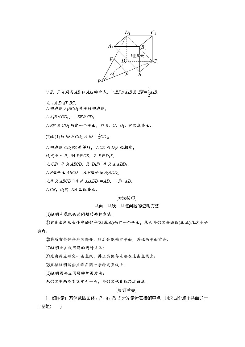 2020届高考数学一轮复习新课改省份专用学案:第七章第二节空间点、直线、平面之间的位置关系03