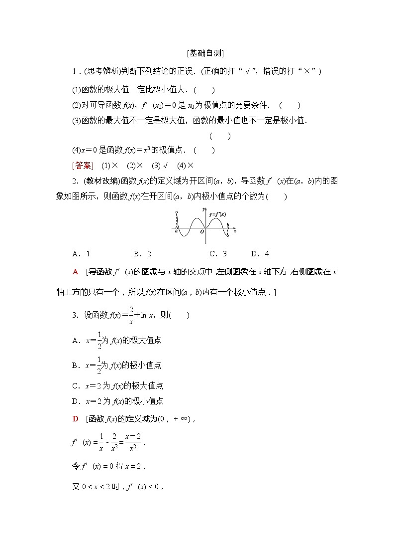2020版新一线高考理科数学一轮复习教学案:第2章第12节 导数与函数的极值、最值02