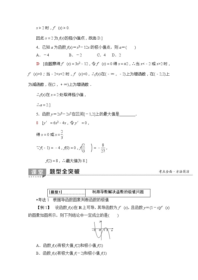 2020版新一线高考理科数学一轮复习教学案:第2章第12节 导数与函数的极值、最值03