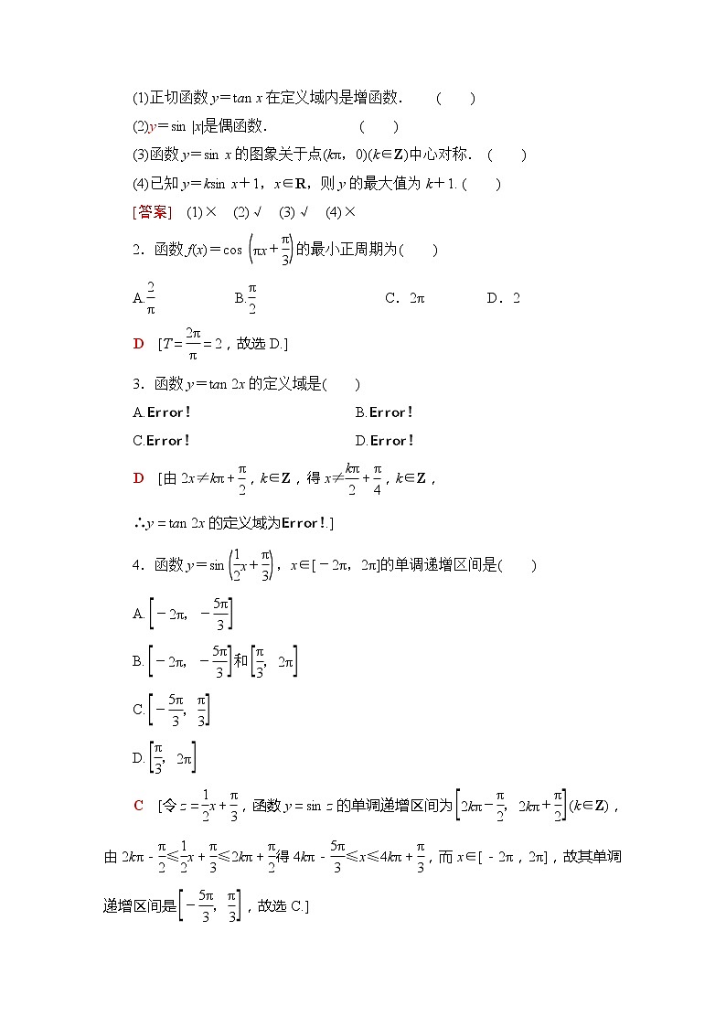 2020版新一線高考理科數(shù)學(xué)一輪復(fù)習(xí)教學(xué)案：第3章第3節(jié)　三角函數(shù)的圖象與性質(zhì)第3頁