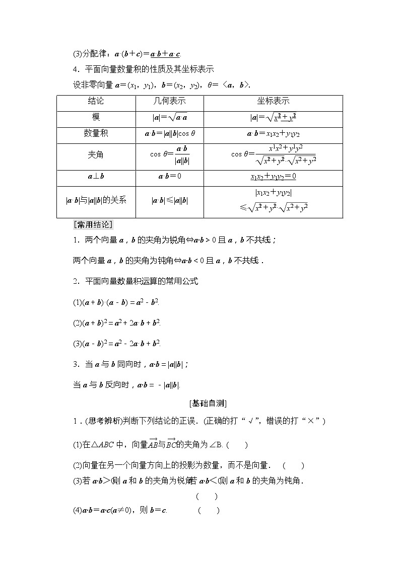 2020版新一线高考理科数学一轮复习教学案:第4章第3节 平面向量的数量积与平面向量应用举例第2页
